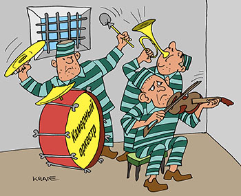 Карикатура об оркестре. Камерный оркестр в тюрьме оркестр музыкантов в тюремной одежде.