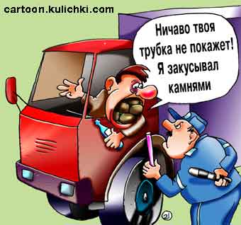 Карикатура о не трезвом водителе. Гаишник с алкотестором. Водитель по рецепту пьет кремний.