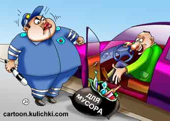Карикатура о ГИББД. Водитель подкидывает взятку сотруднику ДПС.