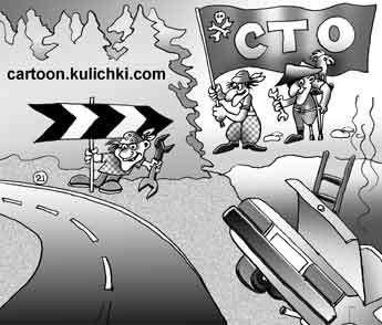 Карикатура о станции СТО. Работники автосервиса караулят машины у больших ям на дороге.