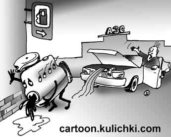 Карикатура об автомобилях. Машину заправил на АЗС плохим бензином. Двигатель зачихал и срыгнул.