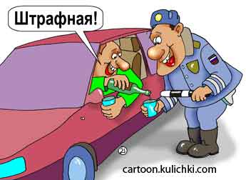 Карикатура о гаишнике. Инспектор ГИБДД пьет штрафную рюмку с нетрезвым водителем.