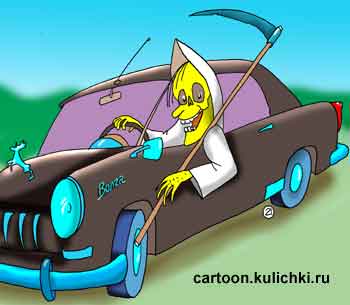 Карикатура о Волге ГАЗ-21. Смерть за рулем ретро автомобиля.