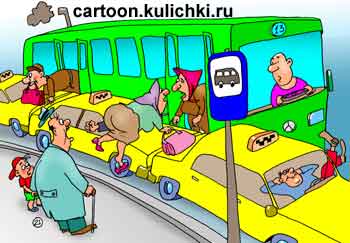 Карикатура об общественном транспорте. На автобусных остановках стоят такси и мешают пассажирам добраться до автобуса.