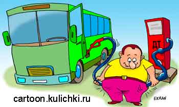 Карикатура об общественном транспорте. Водитель автобуса ворует бензин. Заправляет автобус через свой карман.