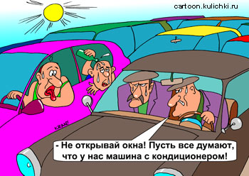 Карикатура о машине с кондиционером. В жару в пробке черная волга. Два грузина закрыли окна, чтобы все думали что у них в машине есть кондиционер. В фуражках потеют.