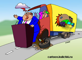 Карикатура о перевозки грузов. Во время вынужденного простоя из-за бюрократических проволочек груз разворовывается из фургона.