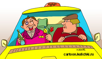Карикатура про пассажиров такси. Не легко таксисту перевозить пьяного пассажира с цветами и с фингалом под глазом.