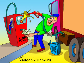 Карикатура о перевозки грузов. Водитель не заправляется на автозаправочной станции. А продает ворованный бензин.