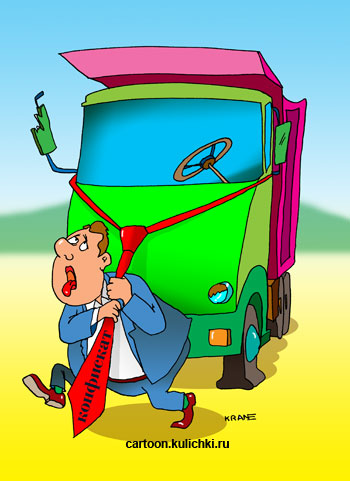 Карикатура о перевозки грузов. Владелец транспортной компании обзавелся недорогим конфискованным за не оплаченный лизинг грузовиком.