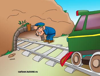 Карикатура о туннеле. Машинист поезда меряет проход туннеля. Тепловоз не может проехать в такой маленький туннель.
