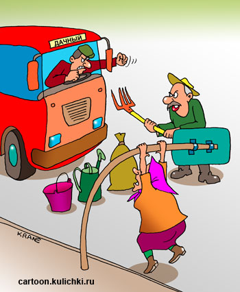 Карикатура об общественном транспорте. Дачный автобус проезжает мимо остановки но дачники с вилами устроили ему заслон.