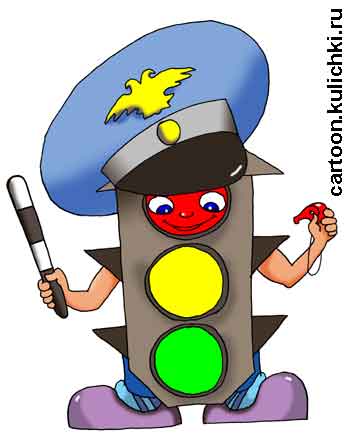 Карикатура о светофоре. Светофор в милицейской форме со свистком и жезлом.
