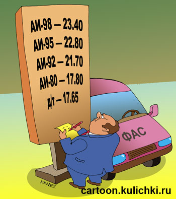 Карикатура о ценах на бензин. Инспектор ФАС переписывает цены на бензин на автозаправочной станции.