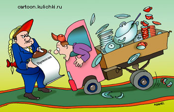 Карикатура о перевозки грузов. Инспектор встречает водителя грузовика перевозившего посуду с хлебом, солью и правилами перевозки и нормативами боя.