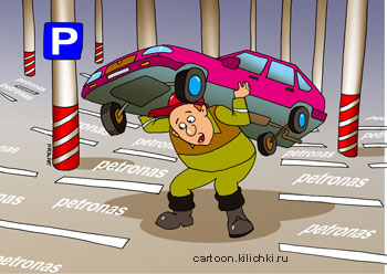 Карикатура о парковочном месте. Водитель несет на себе автомобиль – не может найти место для парковки.