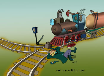 Карикатура о железнодорожных путях. Стрелочник виноват в том что локомотив экономики стоит на месте и ржавеет.