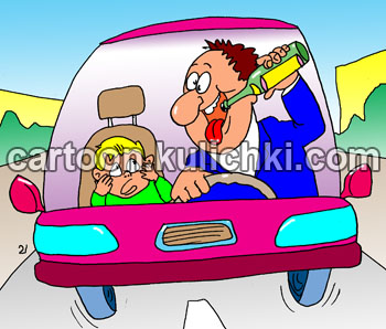 Карикатура о пьяных водителях. Сын боится ехать в машине с пьяным родителем. Водитель с бутылкой за рулем.