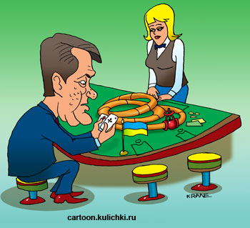 Карикатура на Ющенко. Ющенко в казино с картами играет на газопровод.