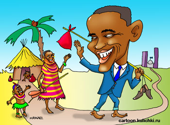 Карикатура на Барака Обаму. Обама прощается с жителями родной деревни и уходит в Белый дом работать президентом США.