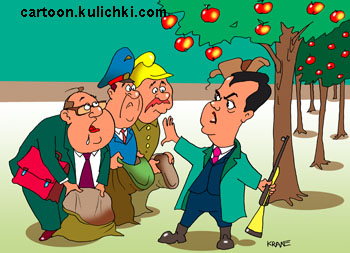 Медведев не дает рвать яблоки в яблоневом саду чиновникам, милиционерам и пожарникам.