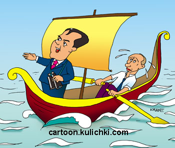 Медведев капитан указывает путь, а Путин гребет веслами на галере как раб.