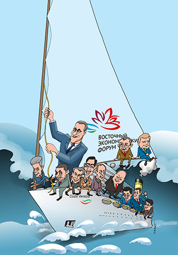 Карикатура про ВЭФ. Дально - восточный экономический форум.
