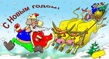 Карикатура о годе быка. Тройка быков в санях Снегурочка гонятся за дедом Мором в красных трусах
