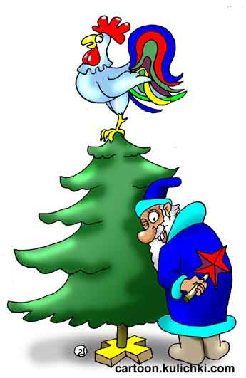 Открытка с Новым годом петуха. Дед Мороз снял макушку с елки и повесил вместо нее петуха на палочке. Прокукарекает точно в срок, когда наступит Новый год. 