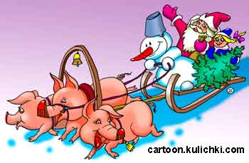 Открытка поздравление с Новым годом. Год свиньи. Дед Мороз и Снегурочка едут в санях запряженных тройкой удалых свиней. Кучером выступает Снеговик. Подарки детям везут и елочку. 