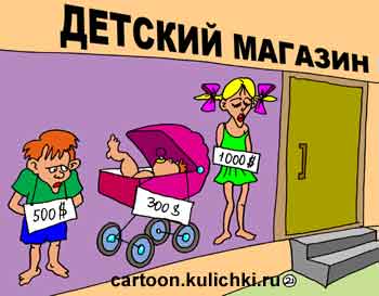 Карикатура о детском магазине. Продают детей. На витрине магазина выставлены дети разного возраста.