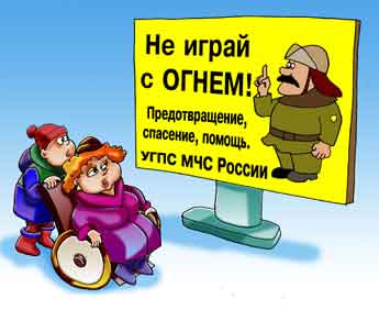 Комикс про новогодние фейерверки. Плакат МЧС – Не играй с огнем!