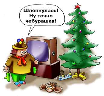 Комикс про новогодний пожар. Чебурашка упал с телевизора на пол.
