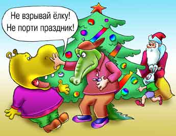 Комикс о заминированной новогодней елке. Крокодил заминировал елку.