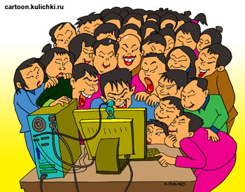 Карикатура о пользователях интернета. В Китае стремительно растет количество пользователей интернета.   Можно понять, что гораздо быстрее чем количество компьютеров. 