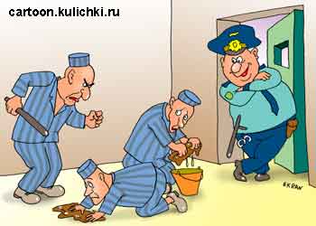 Карикатура про тюрьму. Тюремщик наблюдает как дедовщина бьет и заставляет других заключенных исправно трудится. Избиение заключенных одобряется надзирателями.