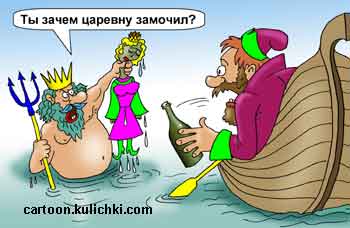 Карикатура про алкоголиков. Степан Разин княжну замочил, выбросив из челна. Нептун его укоряет за утопленницу.