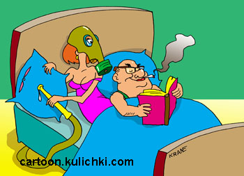 Карикатура о пассивном курильщике. Муж курит в постели читая книгу. Жена одела противогаз и прячет под подушку огнетушитель. 