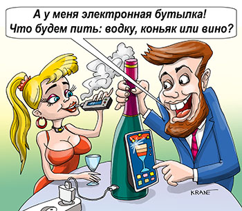 Карикатура про электронные сигареты и бутылки. А у меня электронная бутылка! Что будем пить: водку, коньяк или вино? Электронные сигареты.