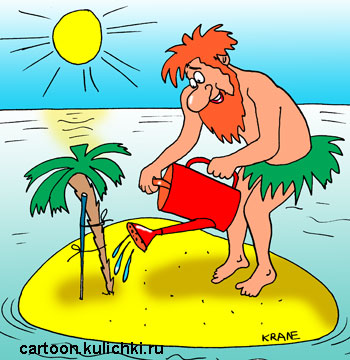 Карикатура о необитаем острове. Несчастный на острове поливает маленькую пальму. Море, солнце и песок.