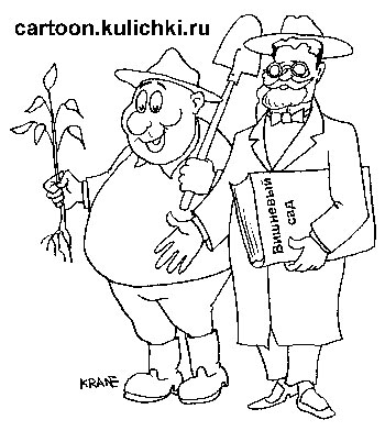 Карикатура о посадке деревьев на даче. Чехов с «Вишневым садом» консультирует дачника, как по науке высаживать молодые вишни.     