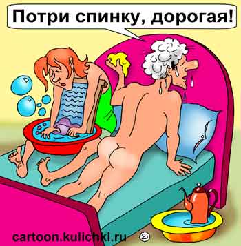 Карикатура об отсутствии горячей воды днем. Приходится мыться и стирать ночью. Муж в постели с женой моется и просит ее потереть спинку.