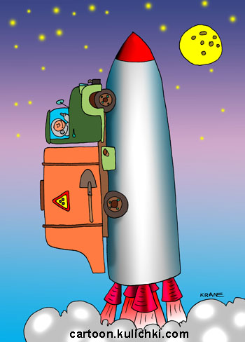 Карикатура об утилизации мусора. Ракетоноситель на стартовой площадке космодрома чтобы доставить мусорную машину на луну. 