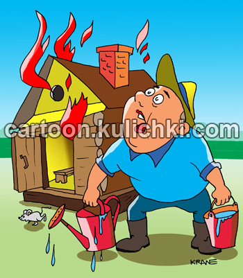 Карикатура о пожаре на даче. Загорелась баня. Дачник с ведром и лейкой мечется в страхе. Мышка покидает приусадебный участок. Огонь уже на крыше, можно париться.