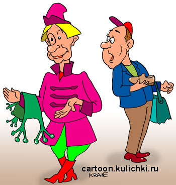 Карикатура о рынке. На рынке Иван Царевич продает лягушачью шкуру.  Василиса Прекрасная будет его потом за это ругать.