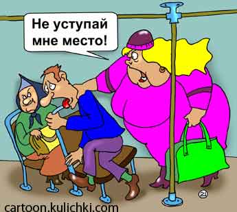 Карикатура о феминистическом движении в России. Женщина на смерть обиделась на мужика за то что тот хотел уступить ей место в автобусе. 