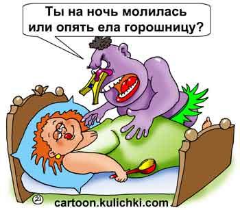 Карикатура о метеоризме. Дездемона в кроватке пускает газы и Отелло заткнул нос прищепкой и спрашивает молилась ли она на ночь или ела гороховую кашу.