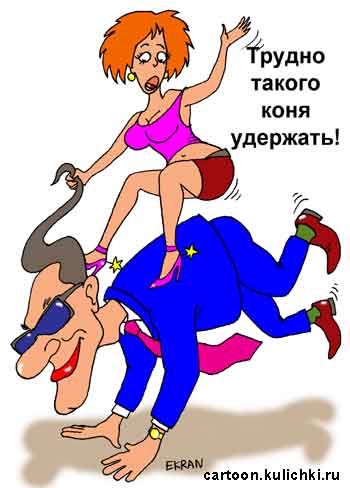 Карикатура про ревнивую жену. Муж такой жеребец по бабам бегает. Жена скачет на муже. Но удержать такого коня ей трудно.