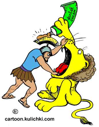 Карикатура про лечение зубов. Геракл подвиг совершает – чистит зубы льву. Лев выдавливает из тюбика зубную пасту на каску Геракла.