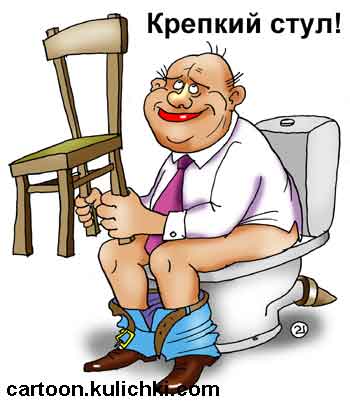 Карикатура про прем у врача. Врач спрашивает больного диареей какой у него стул. Больной сидит на унитазе и стул у него крепкий.
